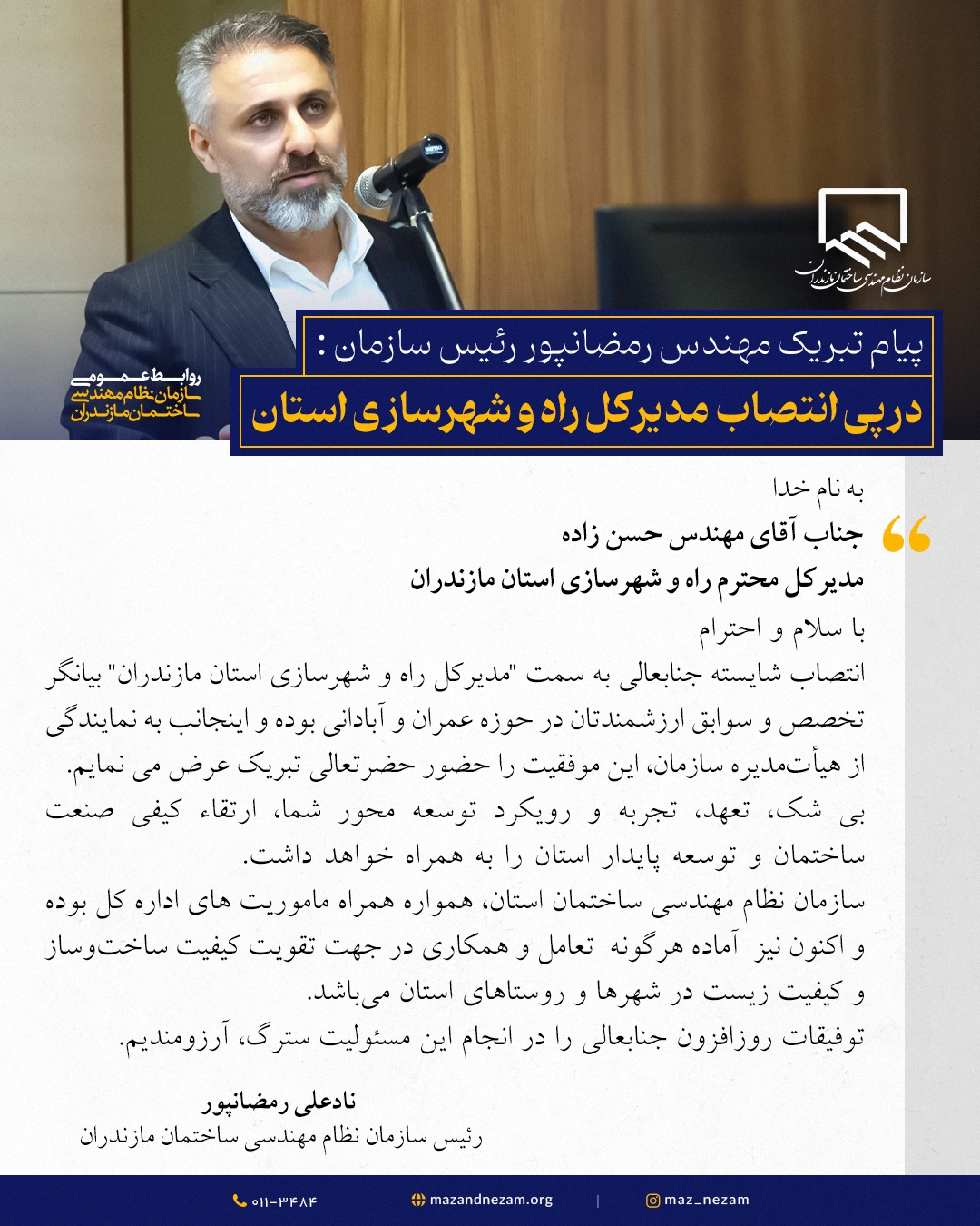 در پی انتصاب مدیرکل راه و شهرسازی مازندران
