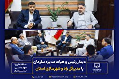 دیدار رییس و هیأت مدیره سازمان نظام مهندسی ساختمان مازندران با مدیرکل جدید راه و شهرسازی استان