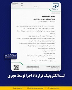 فرایند ثبت قرارداد‌های اجرا به صورت سیستمی و توسط مجریان در سامانه مدیریت پروژه‌های ساختمانی