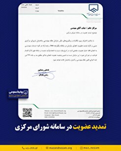 تمدید عضویت در سامانه شورای مرکزی
