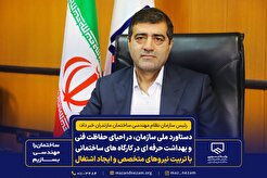 دستاورد ملی سازمان، در احیای حفاظت فنی و بهداشت حرفه‌ای در کارگاه‌های ساختمانی با تربیت نیرو‌های متخصص و ایجاد اشتغال