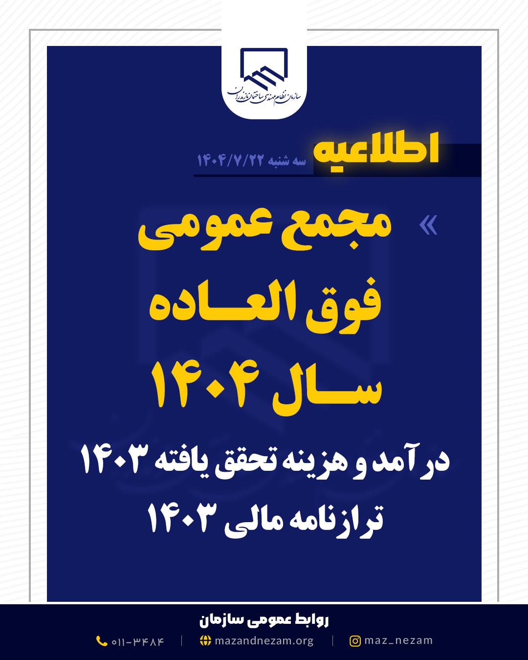 اطلاعیه