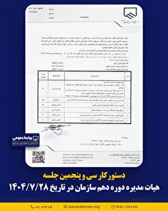 دستورکار سی و پنجمین جلسه هیأت مدیره دوره دهم