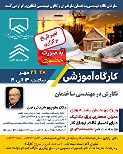 کارگاه آموزشی نگارش در مهندسی ساختمان