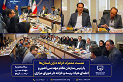 جلسه هم‌اندیشی خزانه‌داران استان‌ها با رئیس سازمان نظام مهندسی ساختمان کشور در شورای مرکزی برگزار شد