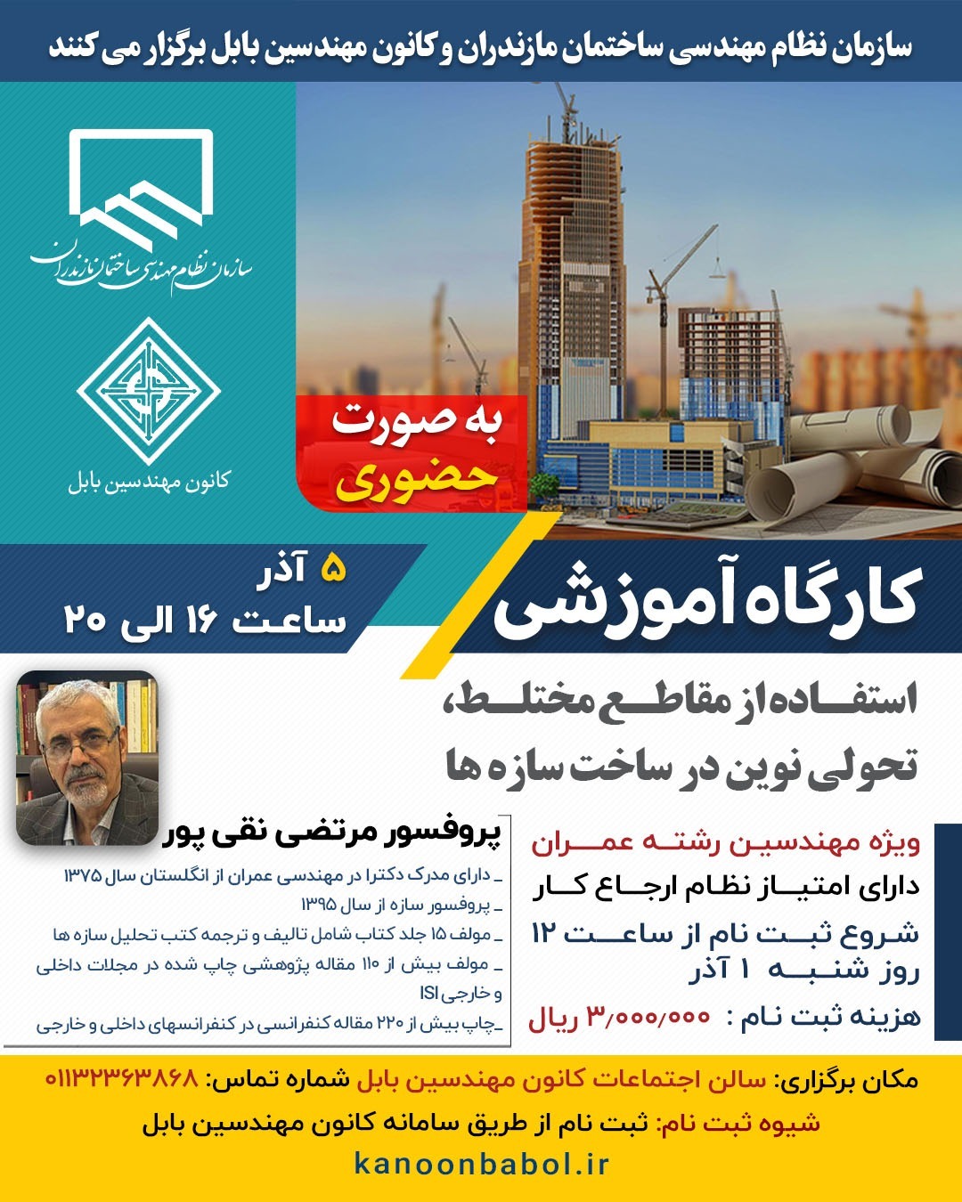 استفاده از مقاطع مختلط، تحولی نوین در ساخت سازه‌ها