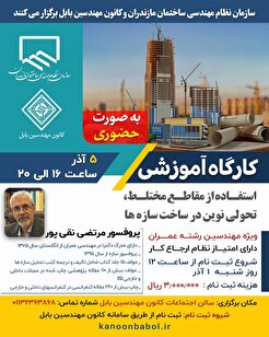 استفاده از مقاطع مختلط، تحولی نوین در ساخت سازه‌ها