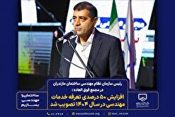 افزایش ۵۰ درصدی تعرفه خدمات مهندسی در سال ۱۴۰۴ تصویب شد