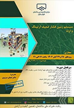 کارگاه آموزشی سیستم زمین فشار ضعیف ارتینگ و ارت