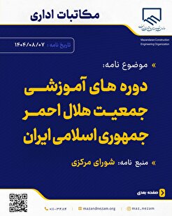 دوره‌های آموزشی جمعیت هلال احمر جمهوری اسلامی ایران