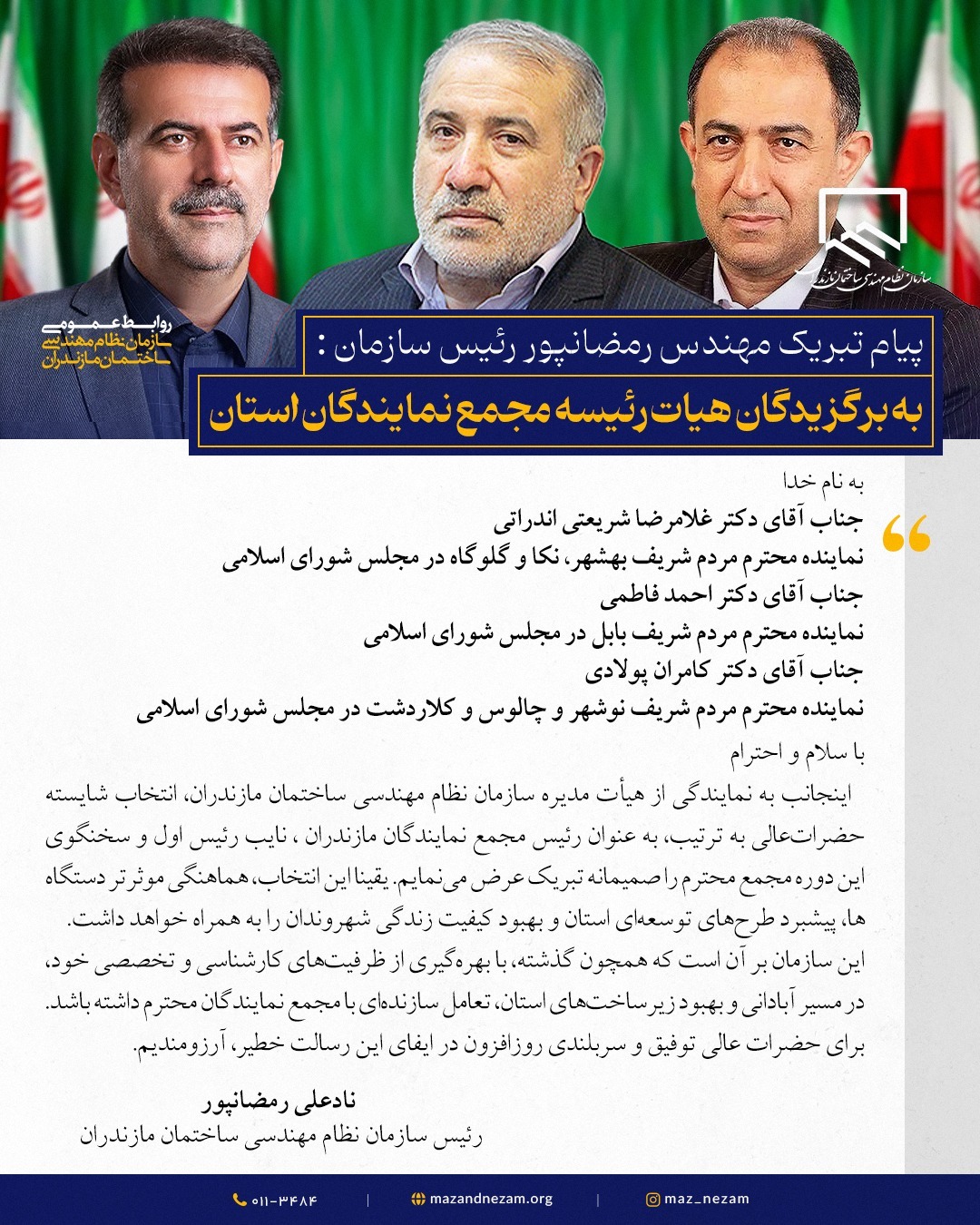 به برگزیدگان هیات رئیسه مجمع نمایندگان استان