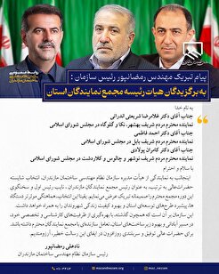 به برگزیدگان هیات رئیسه مجمع نمایندگان استان