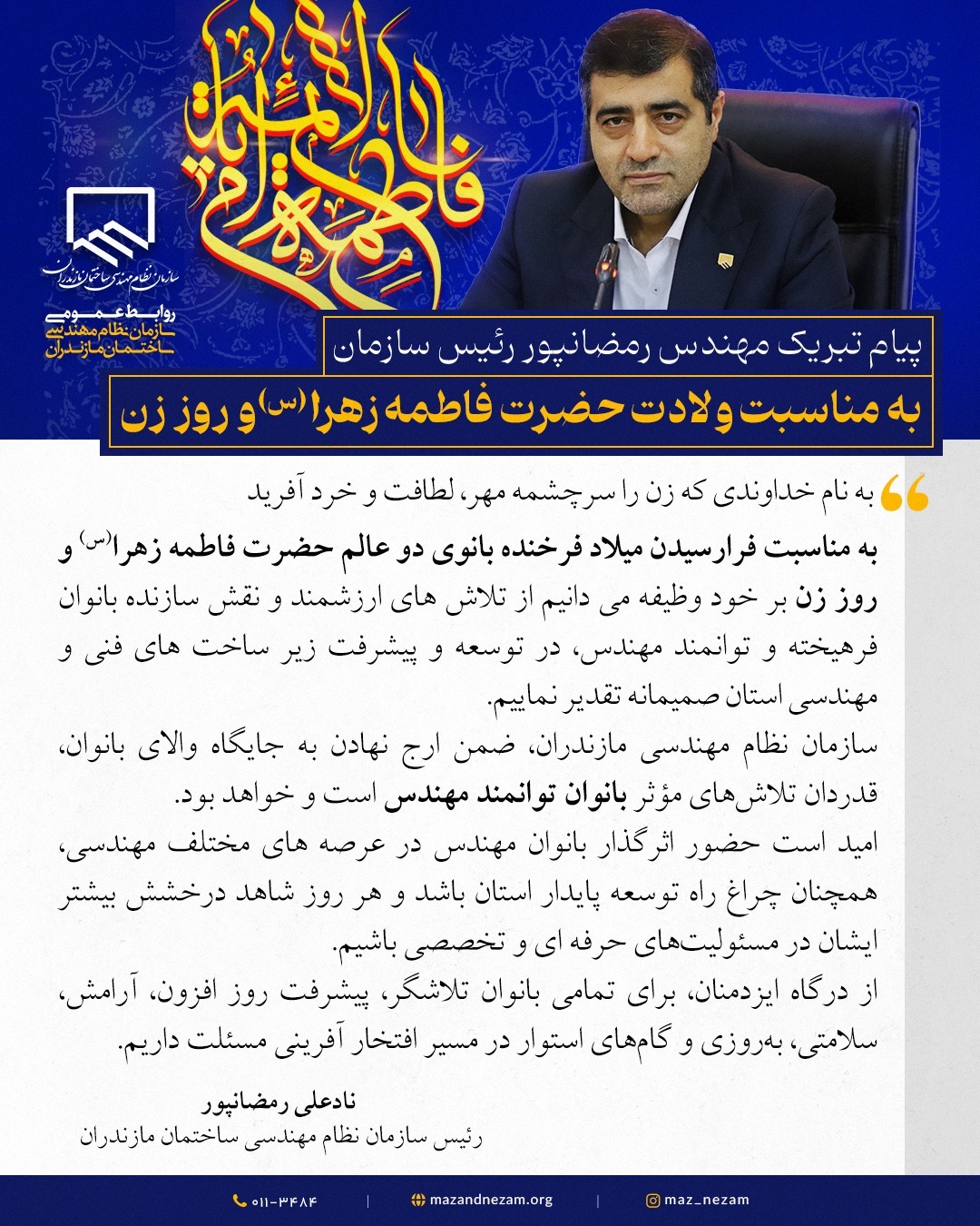 به مناسبت ولادت حضرت فاطمه زهرا (س) و روز زن