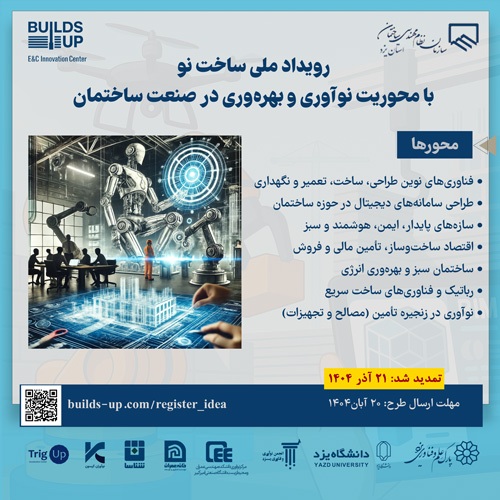 رویداد ملی ساخت نو