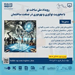 رویداد ملی ساخت نو