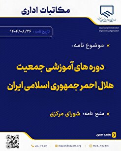 دوره‌های آموزشی جمعیت هلال احمر جمهوری اسلامی ایران