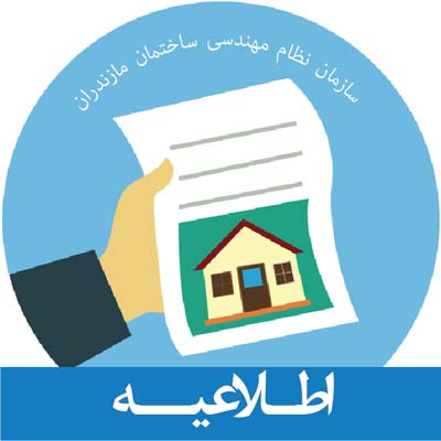 مهر و امضای افراد حقیقی عضو شرکت طراح و ناظر ذیل نقشه ها