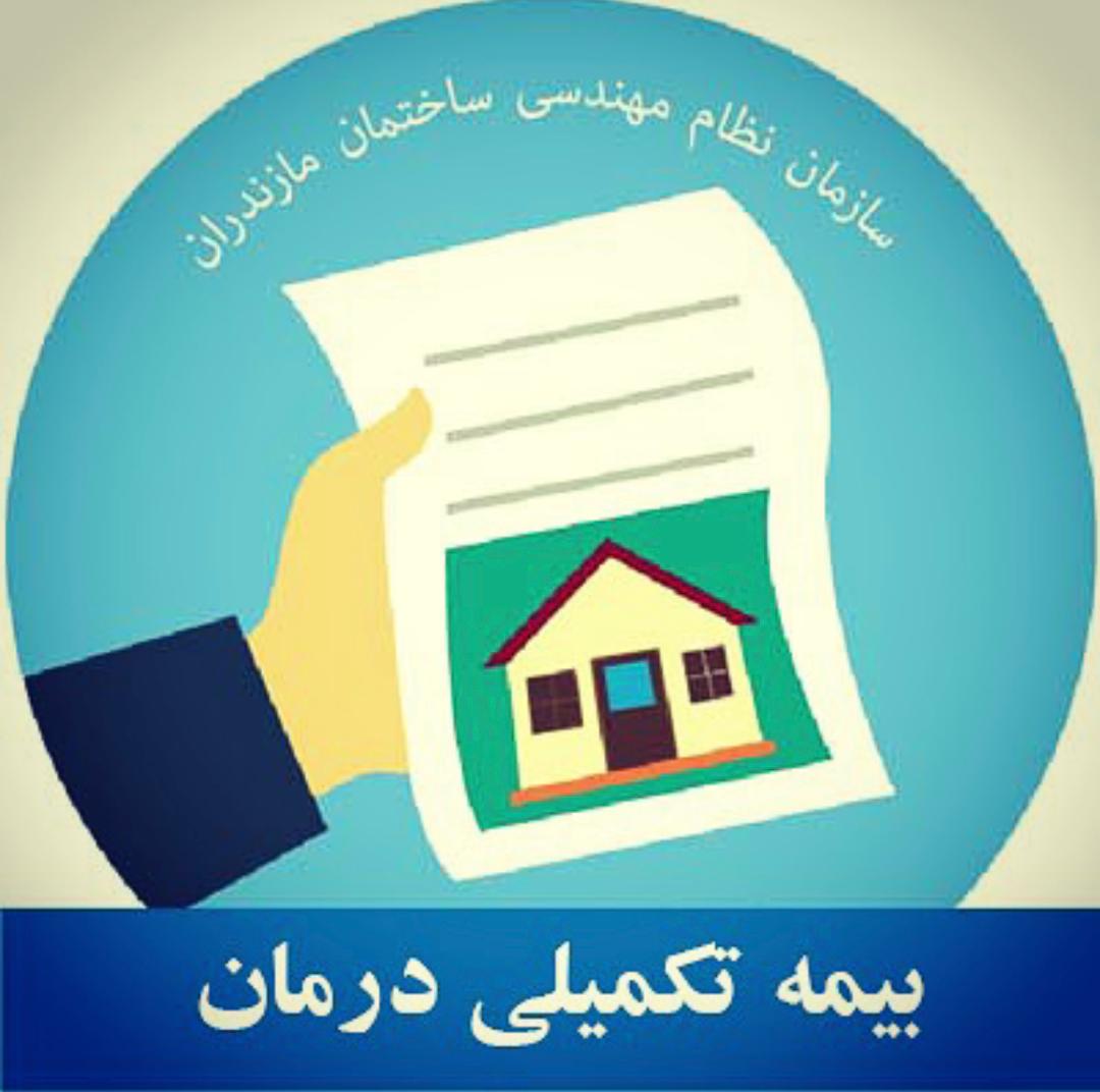 آخرین مرحله تمدید ثبت نام بیمه تکمیلی درمان